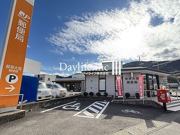 岐阜大洞郵便局 700m