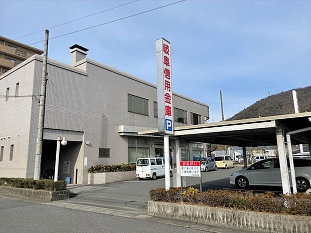 岐阜信用金庫　日野支店 850m