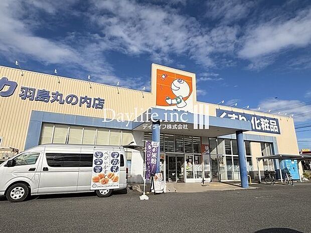 ドラッグユタカ 羽島丸の内店 800m
