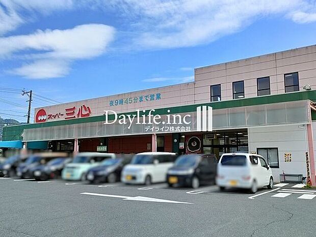 スーパー三心 さぎ山店 1100m