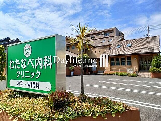 わたなべ内科クリニック 1500m