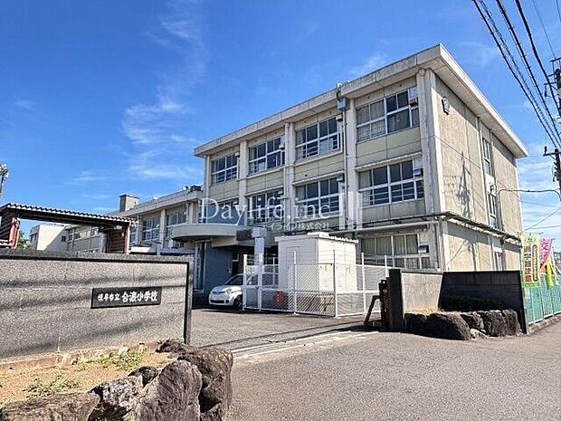 岐阜市立合渡小学校 1100m