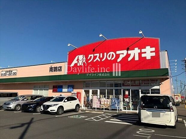 クスリのアオキ南鶉店 300m
