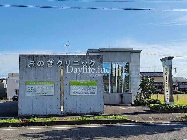 おのぎクリニック 800m