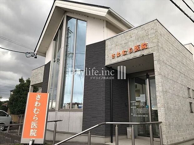 さわむら医院 230m