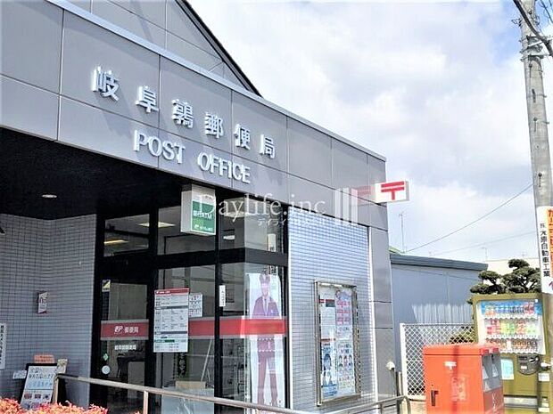 岐阜鶉郵便局 890m