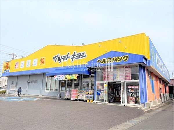 マツモトキヨシ敷島店 1200m