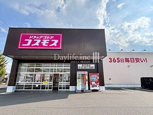 ドラッグストア コスモス 薮田西店 1000m
