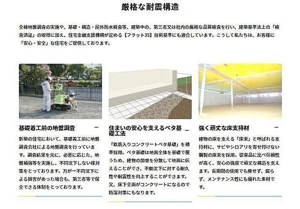 「戸建」のちょうどいい性能(1)厳格な耐震構造