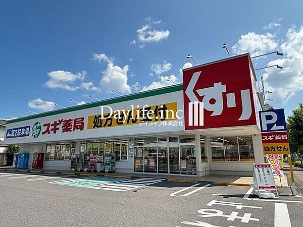 スギ薬局 早田東店 220m
