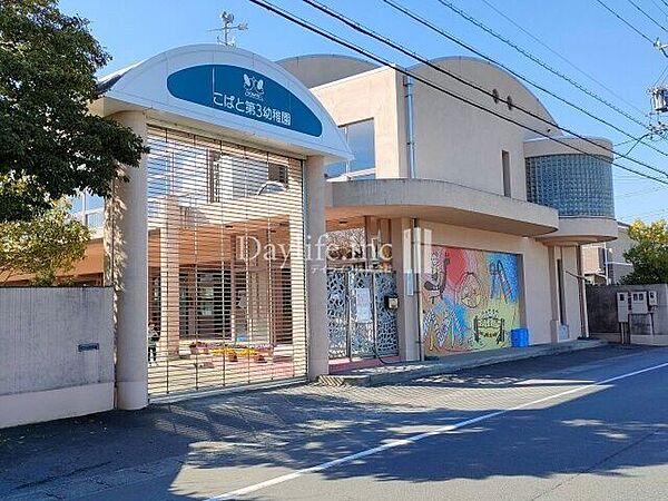 こばと第3幼稚園 740m