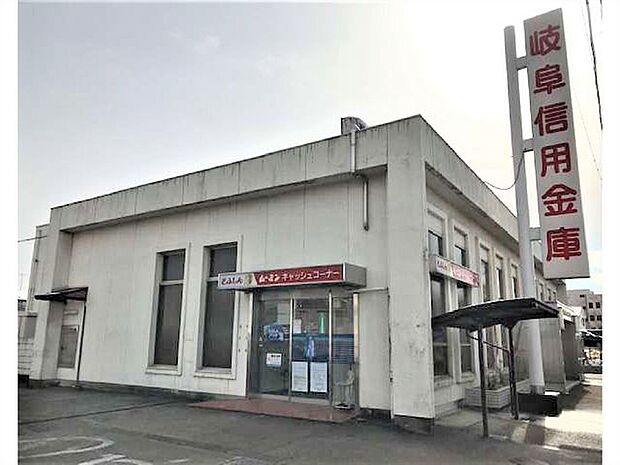 岐阜信用金庫茜部支店 860m