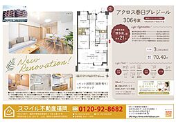 アクロス春日プレジール