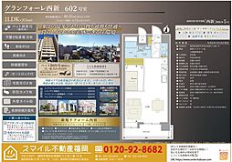 グランフォーレ西新
