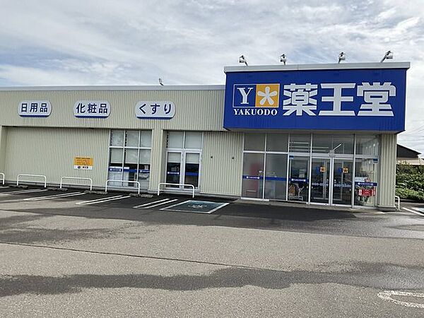 薬王堂　十文字梨木店 920m