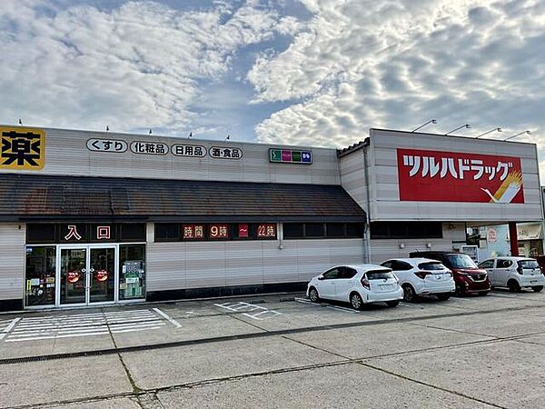 ツルハドラッグ横手平和町店 860m