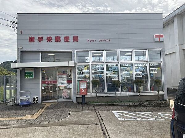 横手栄郵便局 670m