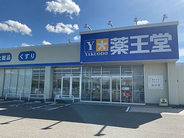薬王堂 横手八幡店 280m