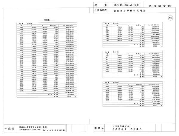 地積測量図2枚目