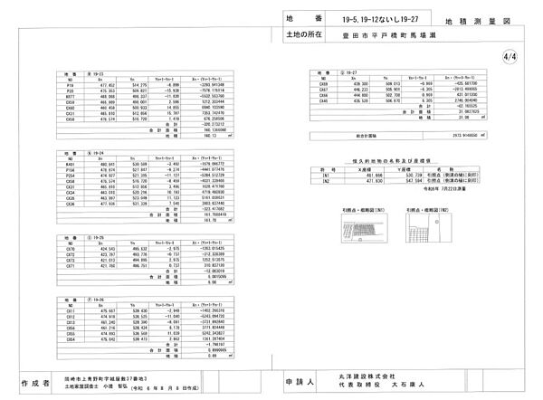 地積測量図4枚目