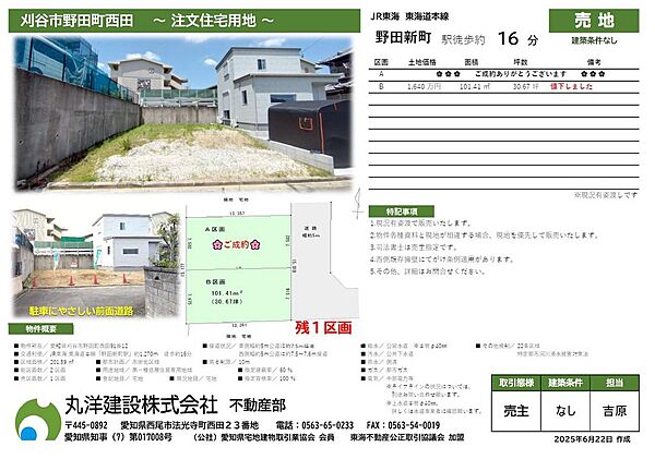 物件シート。詳細はお問合せください。