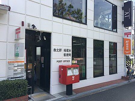泉北新桧尾台郵便局 370m