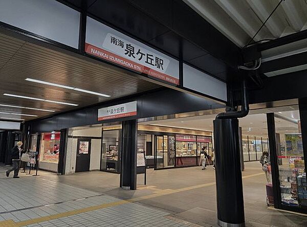 泉ヶ丘駅 1050m