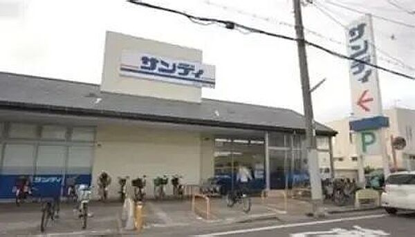 サンディ　諏訪ノ森店 610m
