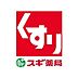 周辺：スギドラッグ　深井中町店 550m
