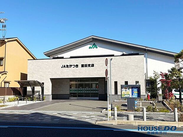 JAたかつき 富田支店 480m