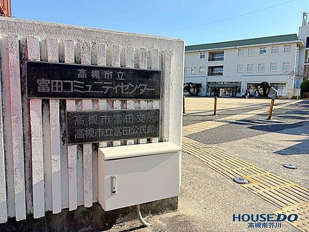 高槻市富田支所 370m