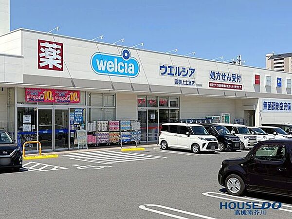 ウエルシア高槻上土室店 920m