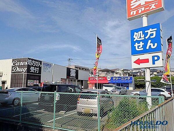 ケアーズドラッグ奈佐原店 630m