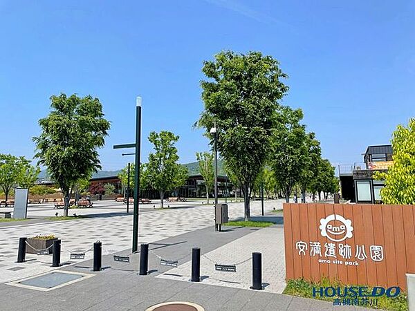 安満遺跡公園 750m