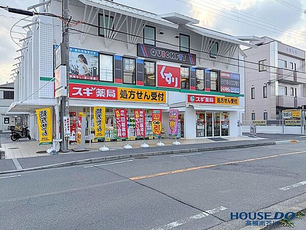 スギドラッグ高槻栄町店 420m