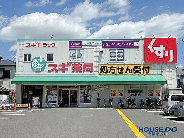 スギドラッグ高槻西冠店 600m