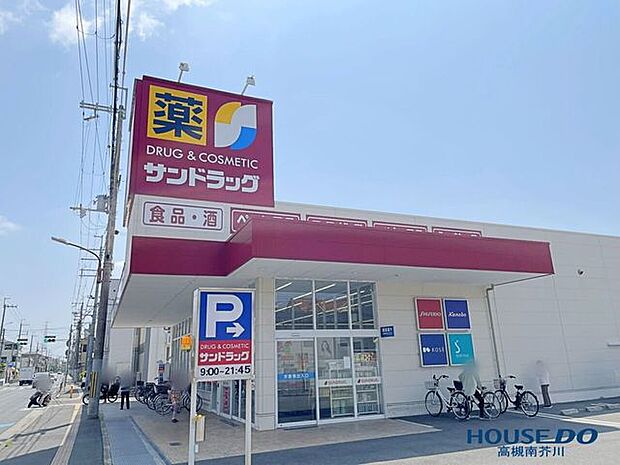サンドラッグ高槻城南町店 860m