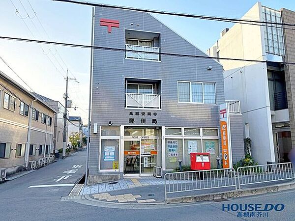 高槻安岡寺郵便局 730m