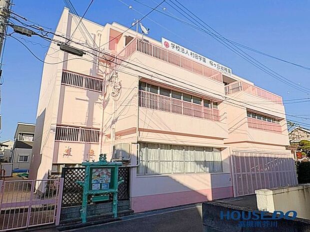 桜ヶ丘幼稚園 730m