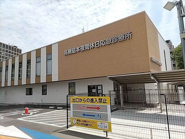 高槻島本夜間休日応急診療所 850m