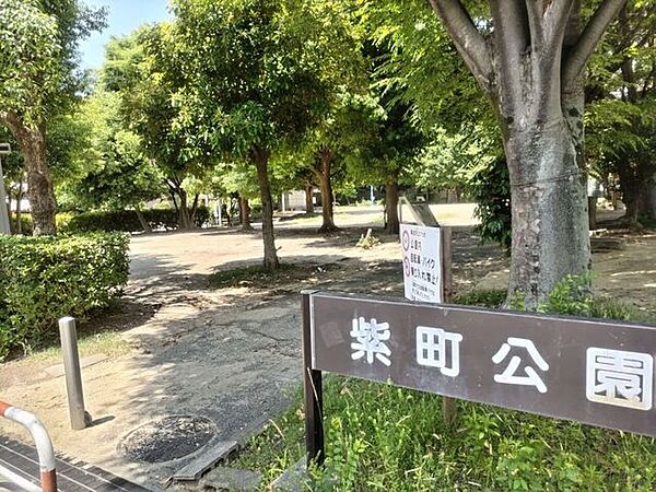柴町公園 600m