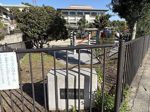 安岡寺東公園 320m