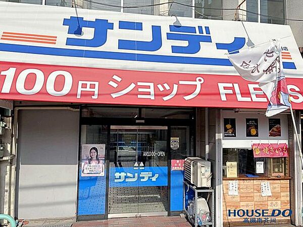 サンディ高槻川添店 160m