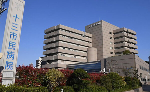 十三市民病院