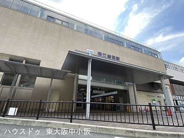 近鉄若江岩田駅駅前には商業施設や行政サービス施設が充実しており、生活に便利です。子育てしやすい環境です。 320m