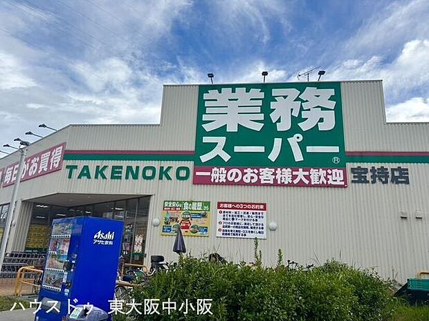 業務スーパーTAKENOKO宝持店 1160m