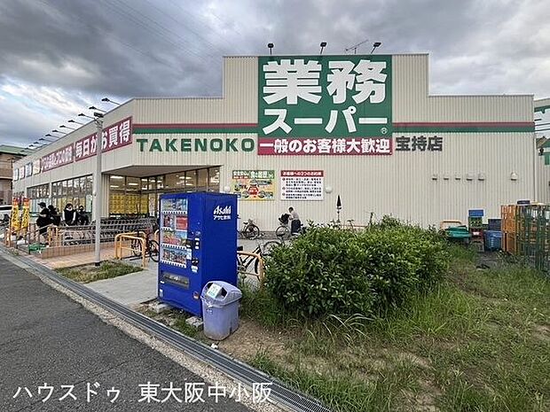 業務スーパーTAKENOKO宝持店 1160m