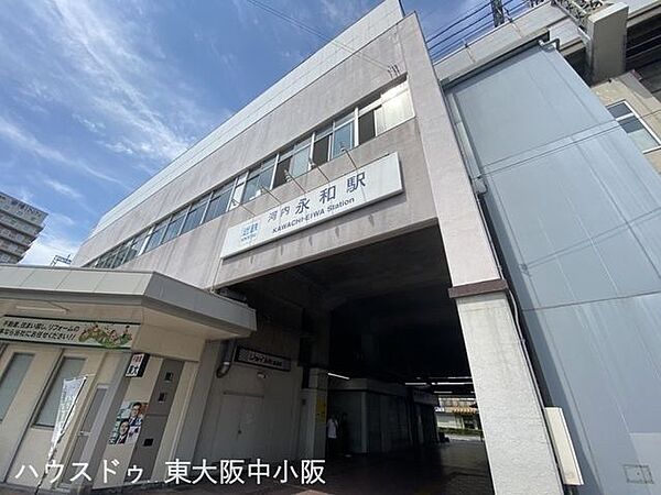 近鉄河内永和駅主要駅へのアクセスが良好で、通勤・通学に大変便利な駅です。 940m