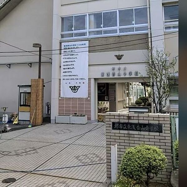 堺市立東浅香山小学校 410m