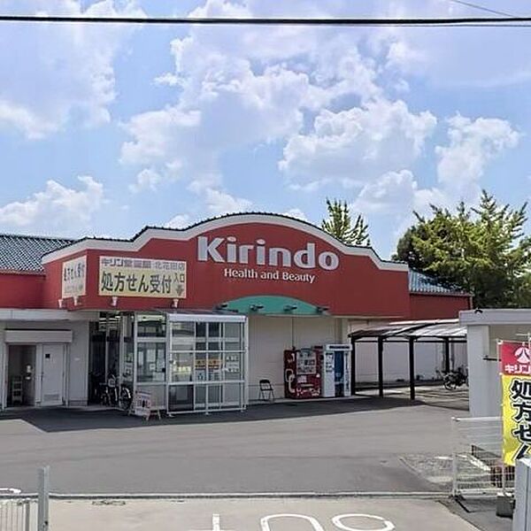 キリン堂　北花田店 910m
